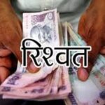 विजिलेंस की बड़ी कार्रवाई : रिश्वत लेते रंगे हाथ धरा गया जेई, बिजली कनेक्शन के नाम पर मांग रहा था ₹80 हजार