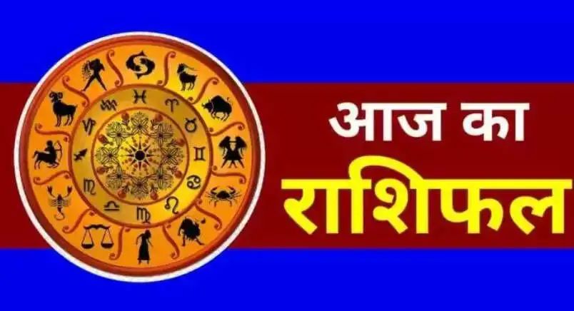 आज का राशिफल  : 3 फरवरी 2026