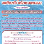 भीमताल : कालाआगर में आयोजित होगा महाशिवरात्रि महोत्सव