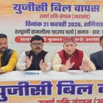 यूजीसी बिल के खिलाफ हल्द्वानी में हुंकार, 21 फरवरी को रामलीला मैदान में जनसभा