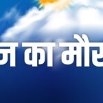 उत्तराखंड में बदला मौसम का मिजाज: पहाड़ों में बारिश के आसार, मैदानों में तेज धूप से बढ़ी गर्मी