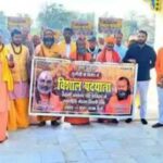 यूजीसी नियमों के विरोध में हरिद्वार से दिल्ली तक पदयात्रा शुरू, साधु-संतों ने कानून वापस लेने की उठाई मांग