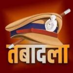 कुमाऊं में पुलिस महातबादला: 357 सिपाही और 84 उपनिरीक्षकों के ट्रांसफर, मैदान-पहाड़ में संतुलन पर जोर