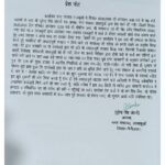 नगर पंचायत लालकुआं अध्यक्ष ने अभद्रता व झूठे मुकदमे पर जताया कड़ा विरोध, दोषियों पर कार्रवाई की मांग