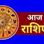 आज का राशिफल  : 6 मई 2026