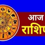 आज का राशिफल : 31 मई 2026