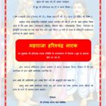 ओखलकांडा  : डालकन्या (डेंफ्टा) में 4 जून से शुरू होगी सत्यवादी राजा हरिश्चंद्र लीला, श्रद्धालुओं को किया गया आमंत्रित