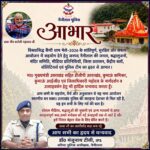 सोशल मीडिया पोस्ट के जरिए एसएसपी एसएसपी डॉ. मंजूनाथ टीसी ने श्रद्धालुओं व सहयोगियों को कहा धन्यवाद
