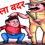 नैनीताल में अपराधियों पर डीएम का बड़ा एक्शन: चार कुख्यात छह माह के लिए जिला बदर, तीन को गुंडा एक्ट से राहत