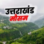 उत्तराखंड में बारिश का रेड अलर्ट: अगले 48 घंटे भारी,  कई जिलों में जलभराव और भूस्खलन खबर: