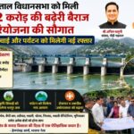 नैनीताल विधानसभा को मिली ₹402 करोड़ की बढ़ेरी बैराज परियोजना की सौगात, पेयजल, सिंचाई और पर्यटन को मिलेगी नई रफ्तार