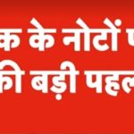 भारत में प्लास्टिक करेंसी की तैयारी: ₹10 और ₹20 के पॉलीमर नोटों के फील्ड ट्रायल को केंद्र की मंजूरी, कागजी नोट फिलहाल रहेंगे जारी