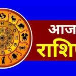 आज का राशिफल : 12 जुलाई 2026